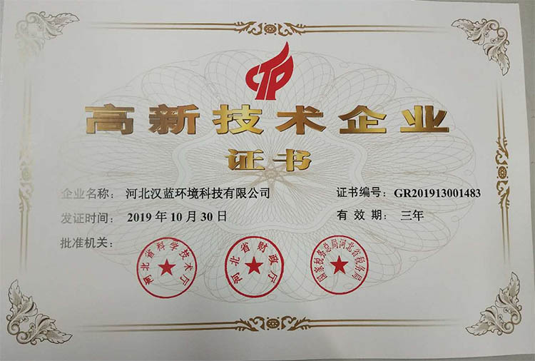 河北漢藍持續被評為科技型企業