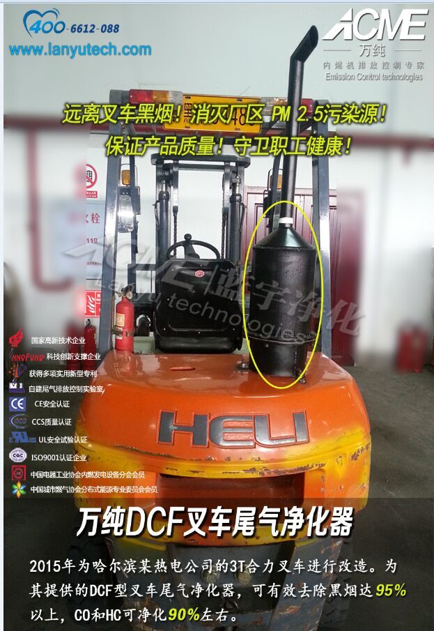 萬純叉車尾氣凈化器