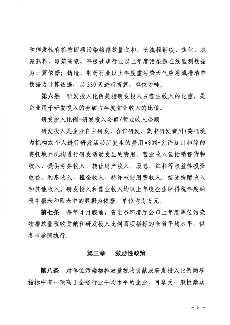 河北省《重點行業(yè)激勵性生態(tài)環(huán)境績效分級制度實施細(xì)則（試行）》印發(fā)（節(jié)選））