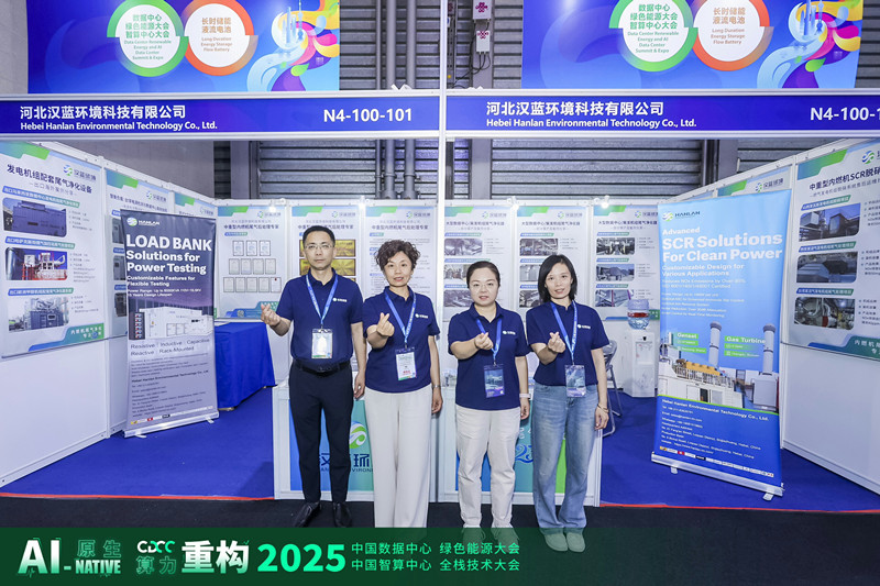 河北漢藍代表亮相2025上海國內外數據中心展 河北漢藍代表亮相2025上海國內外數據中心展